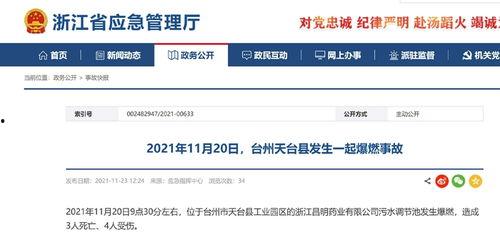 台州最新爆料新闻事件,揭秘某重大事件背后真相 第3张 台州最新爆料新闻事件,揭秘某重大事件背后真相 第3张